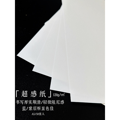 DREAMINK超显色超感纸满20元包邮