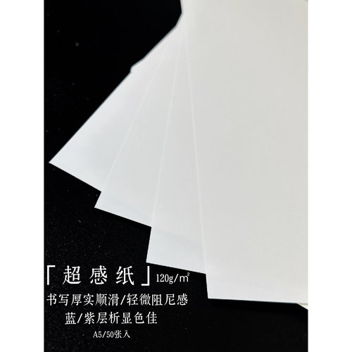 DREAMINK超显色超感纸满20元包邮