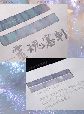 ◆DREAMINK·灵魂审判◆命运定夺 蓝层析渐变金粉手工彩墨蘸水笔