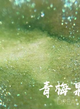 ◆DREAMINK香系·青梅果饼20ml◆彩墨层析渐变手账绘画练字墨水