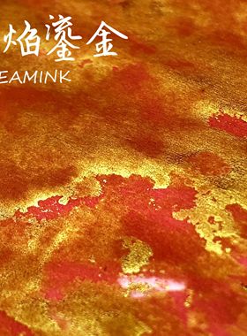 ◆DREAMINK·赤焰鎏金20ml◆ 金粉彩墨sheen爆绘画练字墨水