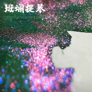 魔幻变色金粉渐变墨水手工彩墨手账蘸水笔 DREAMINK·斑斓提琴