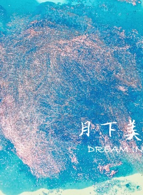◆DREAMINK·月下美人20ml◆偏光美炸呀金粉彩墨手账画墨水满包邮