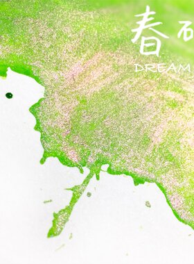 ◆DREAMINK·春砂20ml◆饱和度超高～金粉彩墨水手账绘画字满包邮