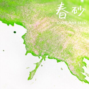 饱和度超高～金粉彩墨水手账绘画字满 包邮 DREAMINK·春砂20ml