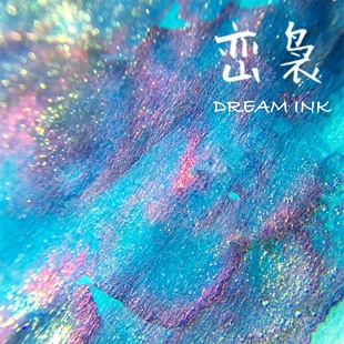 手账绘画练字墨水满 金粉彩墨sheen款 包邮 DREAMINK·峦袅20ml