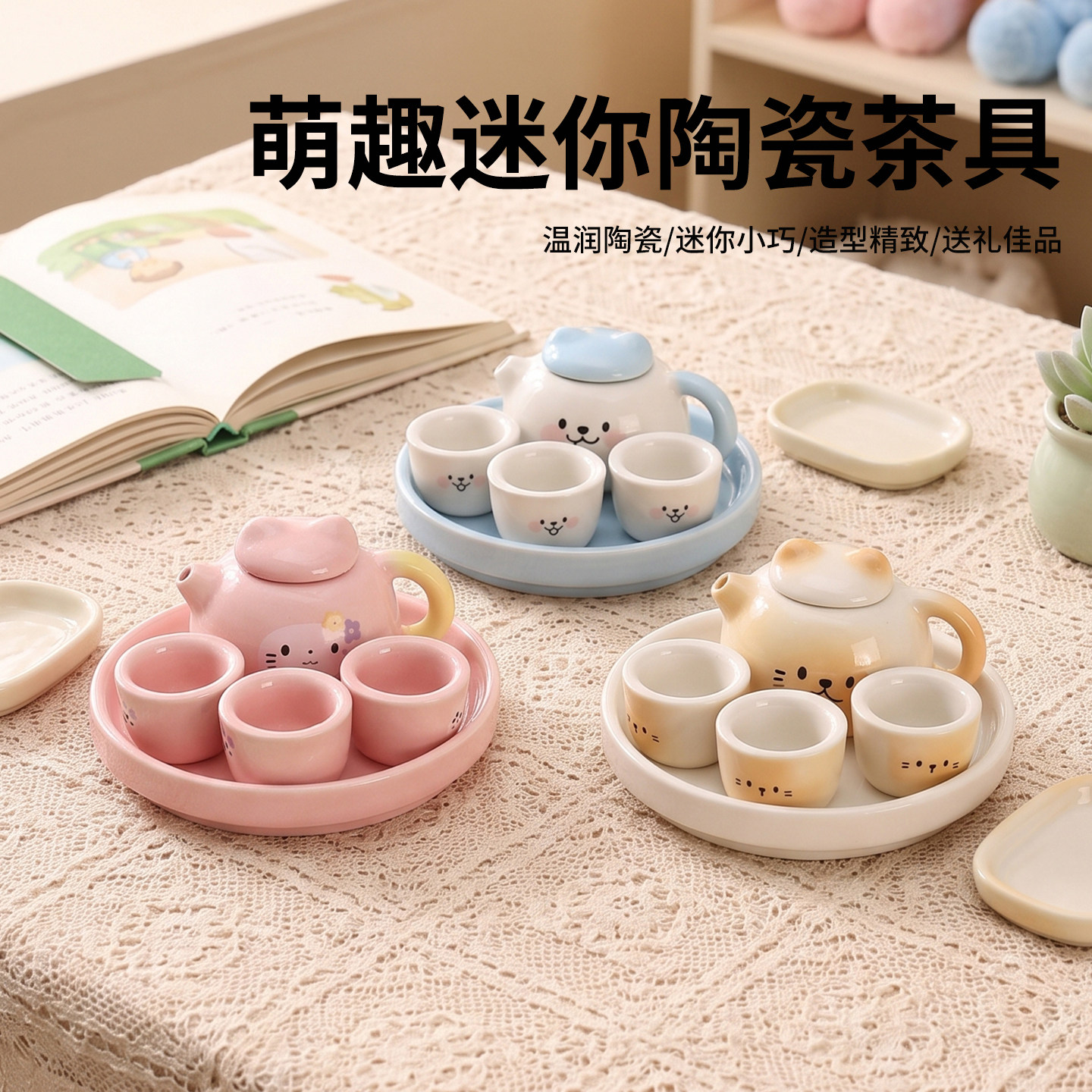 小型茶具套装陶瓷迷你茶艺玩具图片