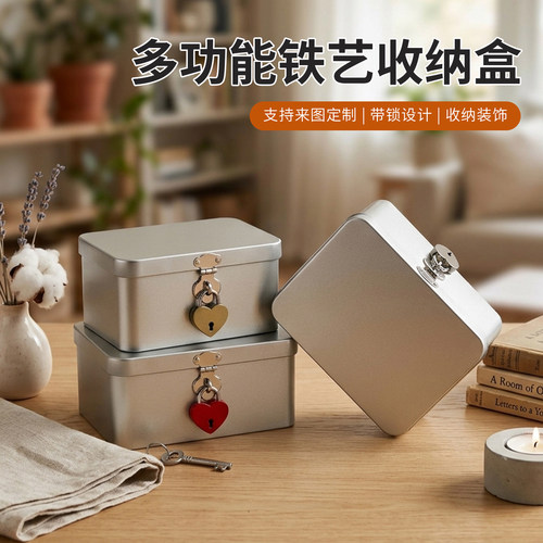 带锁铁盒收纳整理盒桌面杂物整理