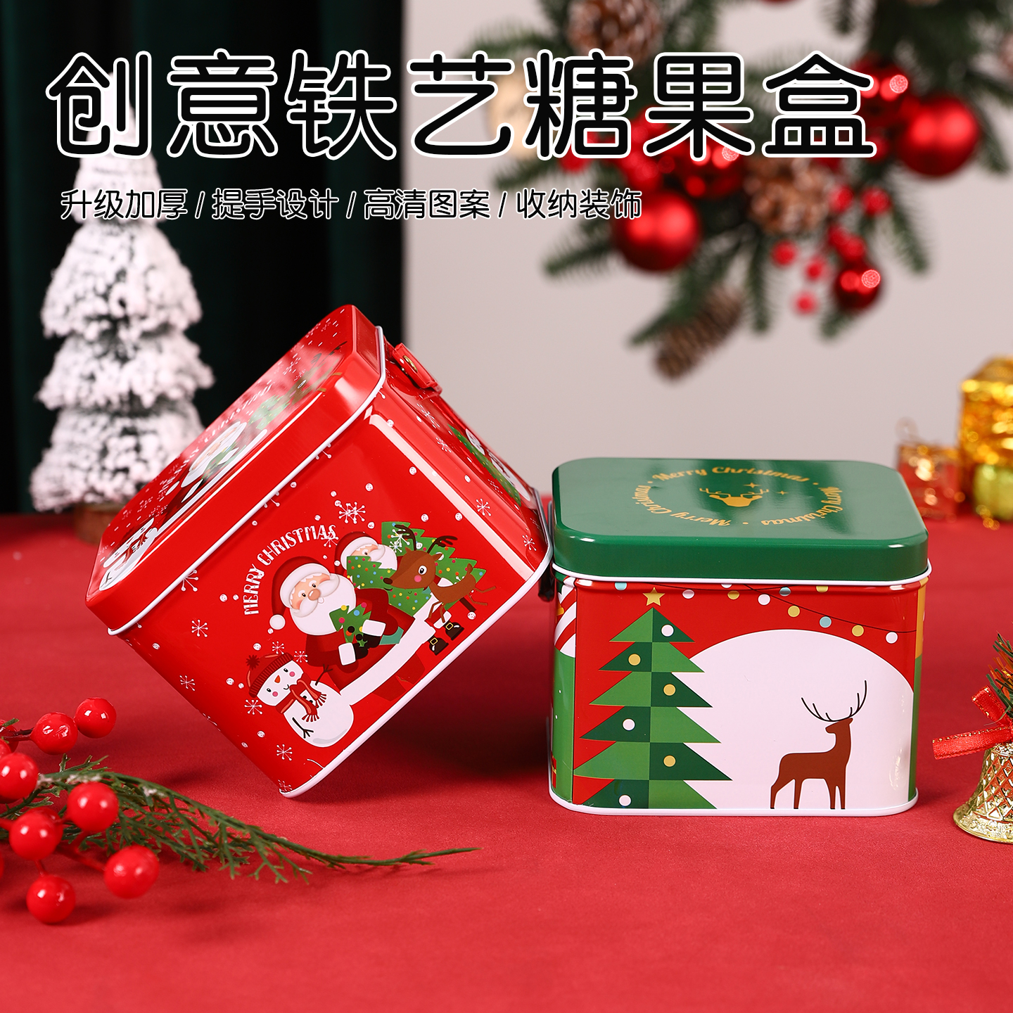 圣诞加厚手提式铁盒收纳食品密封