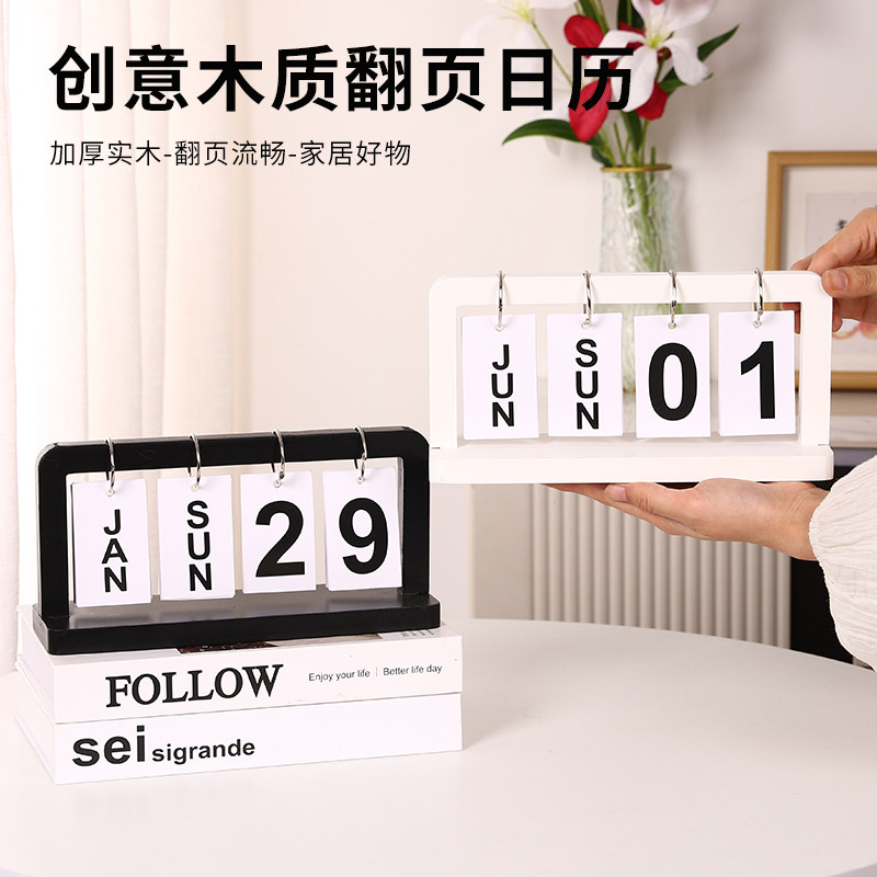 简约木质翻页日历小摆件日期打卡