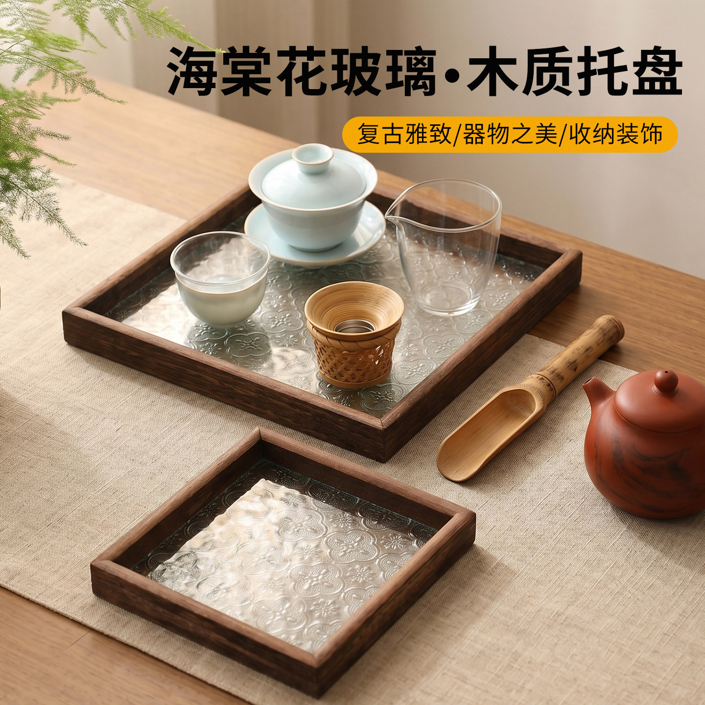 中式玻璃托盘木质长方形茶盘餐盘图片