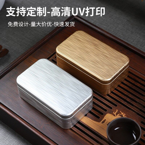 高档加厚小铁盒密封防潮茶叶罐