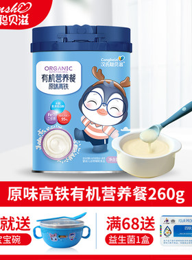 汉氏聪贝滋婴幼儿有机营养餐