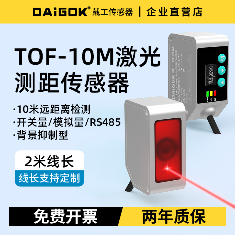 金属壳TOF10m激光测距传感器背景抑制远距离方形光电接近开关检测