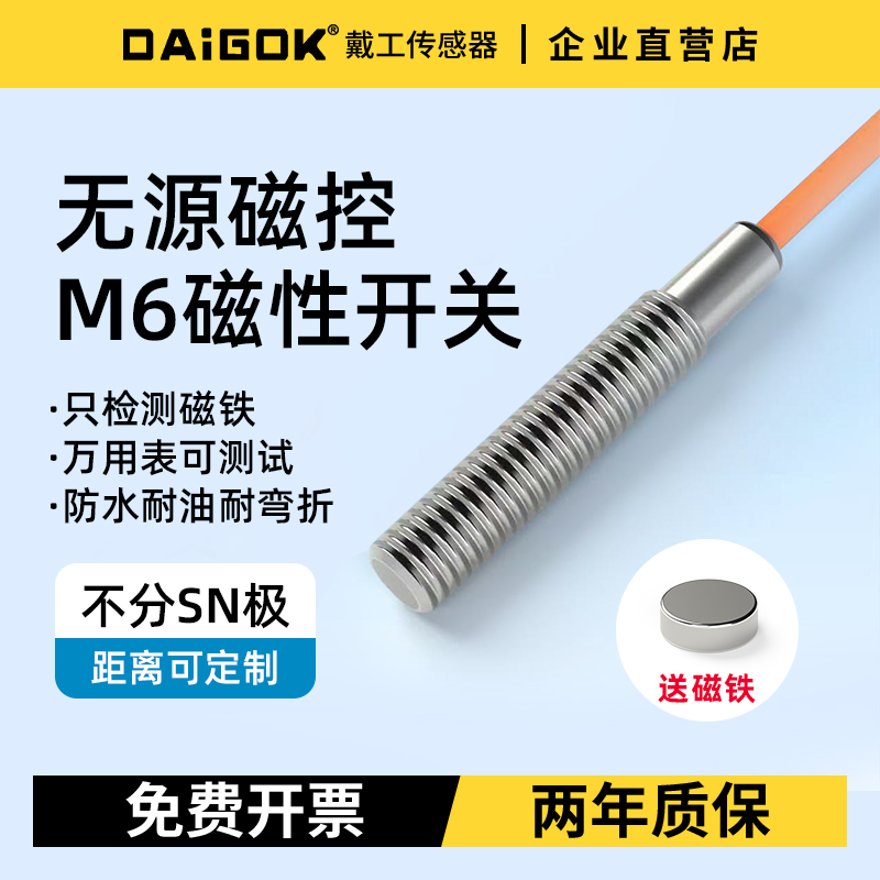 防水型无源磁性磁控接近开关传感器磁簧感应器DC/AD6-220V常开