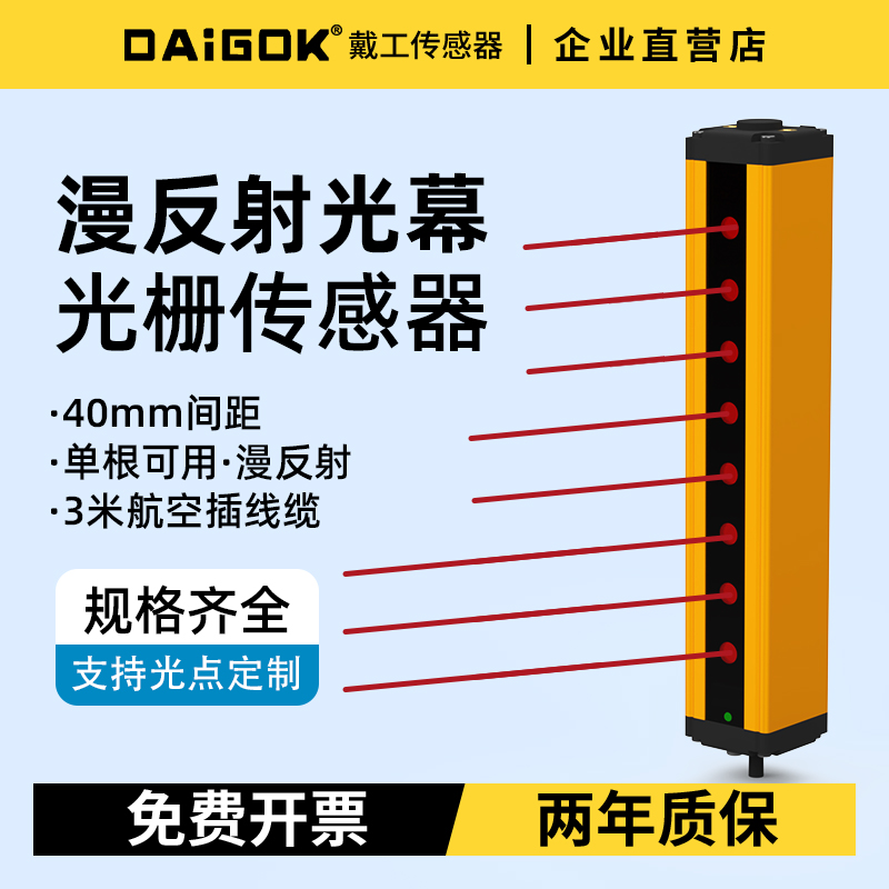 戴工单边漫反射安全光栅安全光幕护手光栅传感器检测2米红外感应