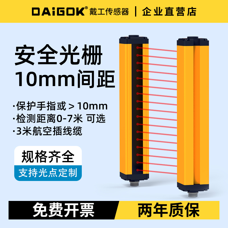 10mm间距手指保护安全防护光栅光幕传感器对射光电接近开关感应器