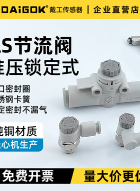 SMC型气动接头气缸调速节流阀AS1201/2201F-M5/01/02-04/06/08SA