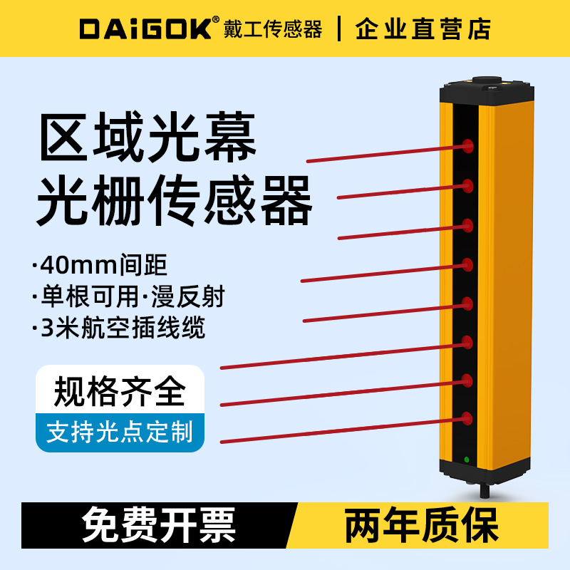 戴工单边漫反射安全光栅安全光幕护手光栅传感器检测2米红外感应