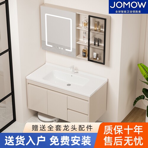 JOMOW奶油风智能镜柜一体盆