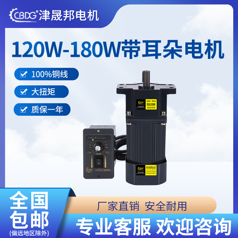 津晟邦电机120W180W220V带耳加强齿轮调速减速电机5IK12RGU-C马达 五金/工具 齿轮减速机 原图主图