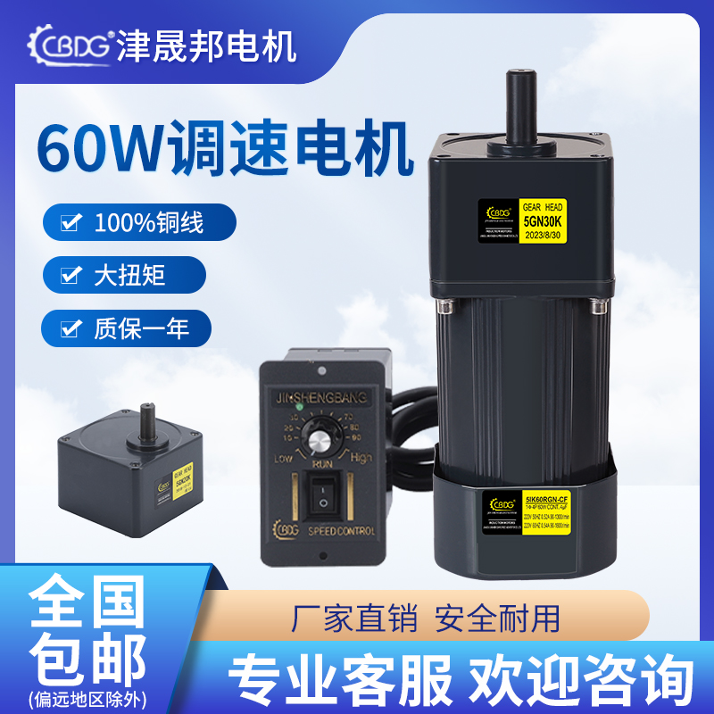 津晟邦电机60W 220V交流齿轮调速电机/减速电机 5IK60RGN-CF 马达 五金/工具 齿轮减速机 原图主图