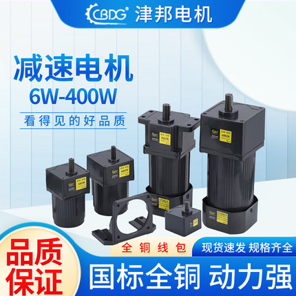 津邦调速电机6W-400W120W减速马达 配调速器线包全铜厂家220VCBDG