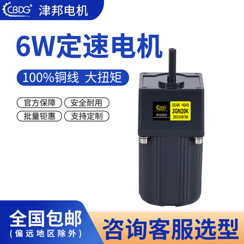 6W减速电机津邦电机厂家直销