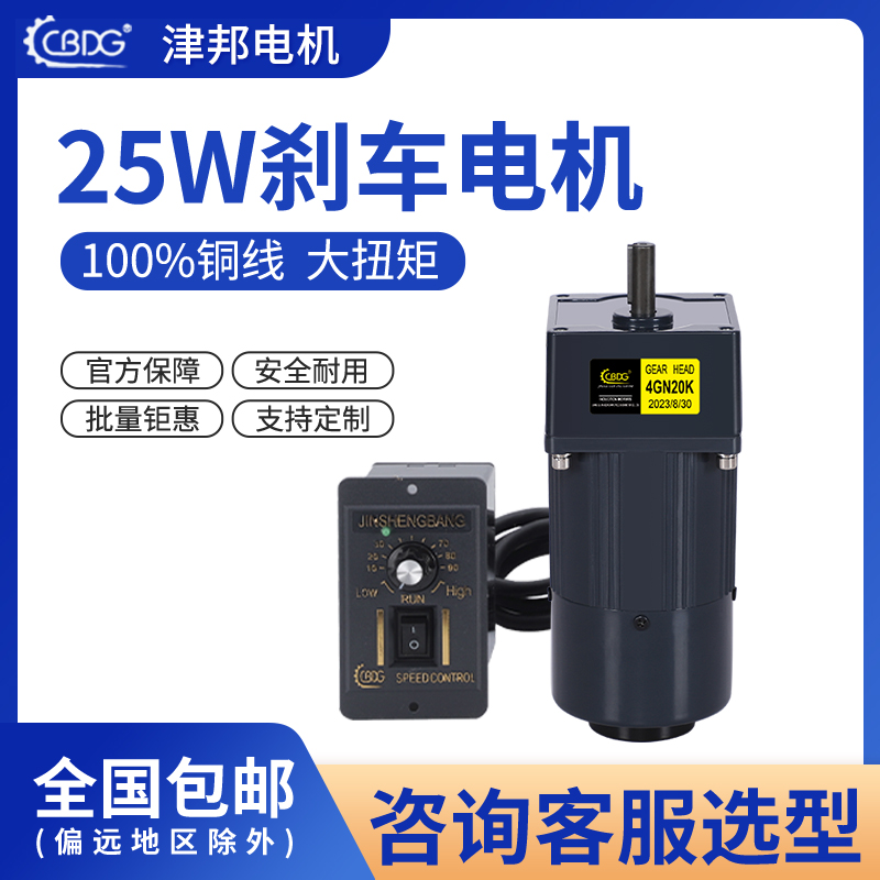 津邦 25W刹车电机220V交流齿轮调速/减速电机4IK25RGN-CM马达