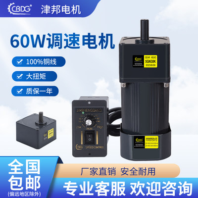 60W减速调速电机全铜厂家直销