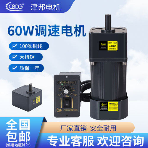 60W减速调速电机全铜厂家直销