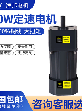 津邦电机90W电机 220V/380V交流调速电机/减速电机5IK90GN-CF