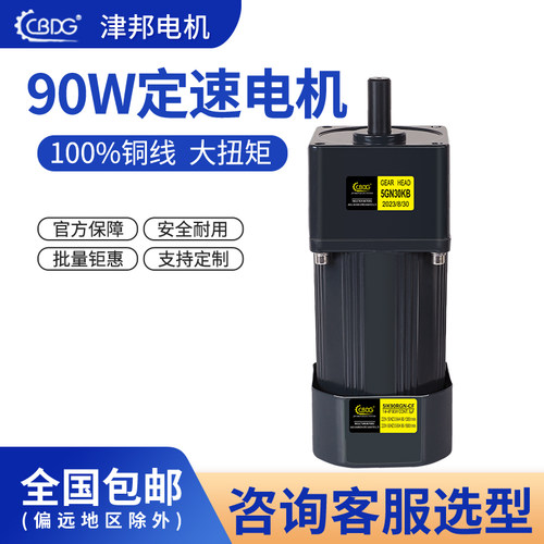 减速电机90W定速220V/380V