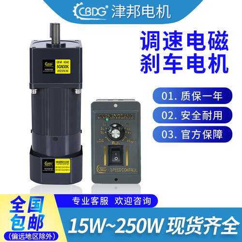 津邦电磁刹车电机15W-370W高品质