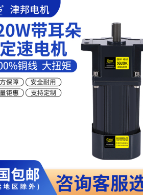 津邦电机120W单相三相带耳电机220V/380V减速电机5IK120GU-CF