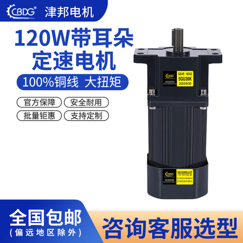 津邦120W定速带耳朵电机