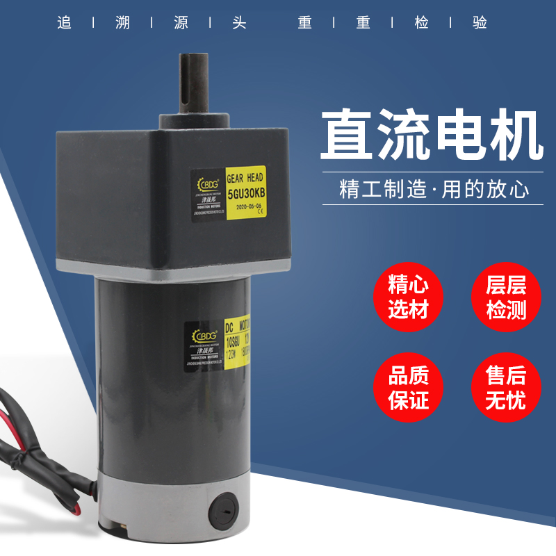 津晟邦电机10SGN直流J减速电机12V/24/48V功率65W/90W/120W/200W