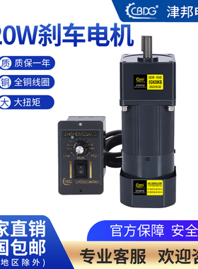 津邦电机120W刹车电机220V调速电机/减速电机5IK120RGN-CM马达