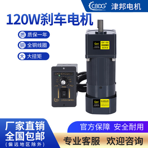 刹车电机120W津邦电磁刹车铜线