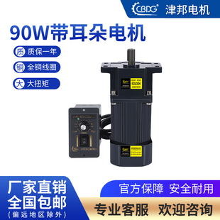 津邦90W220V交流带耳加强齿轮调速 CF马达 减速电机5IK90RGU