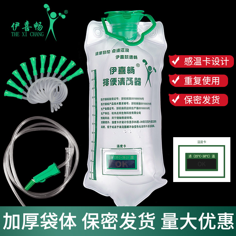 伊喜畅灌肠袋家用排便清肠器冲洗袋大肠洗肠灌肠器肛门冲洗工具