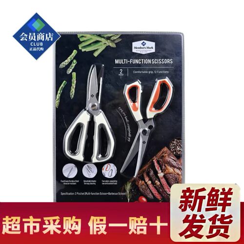 山姆代购 厨房十二功能剪套装2件装 MM多功能家用剪刀 会员超市
