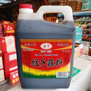 沧州南皮寨子翟氏广盛源香甜老醋火锅鸡醋饺子蘸料米醋老醋调味汁