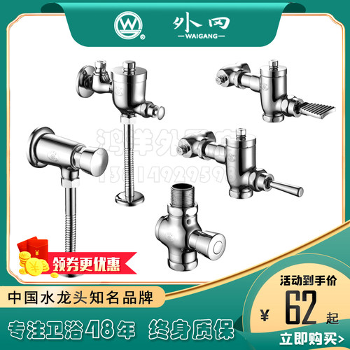 外冈大便冲水阀手按式蹲便器大便器按压脚踏式冲洗阀门开关延时阀