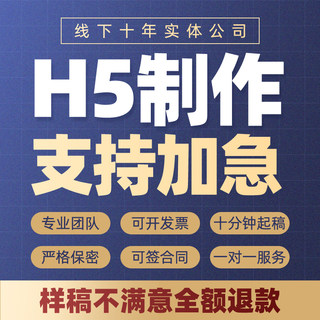 易企秀h5制作代做电子版邀请函婚礼请柬推文企业宣传册图文排版