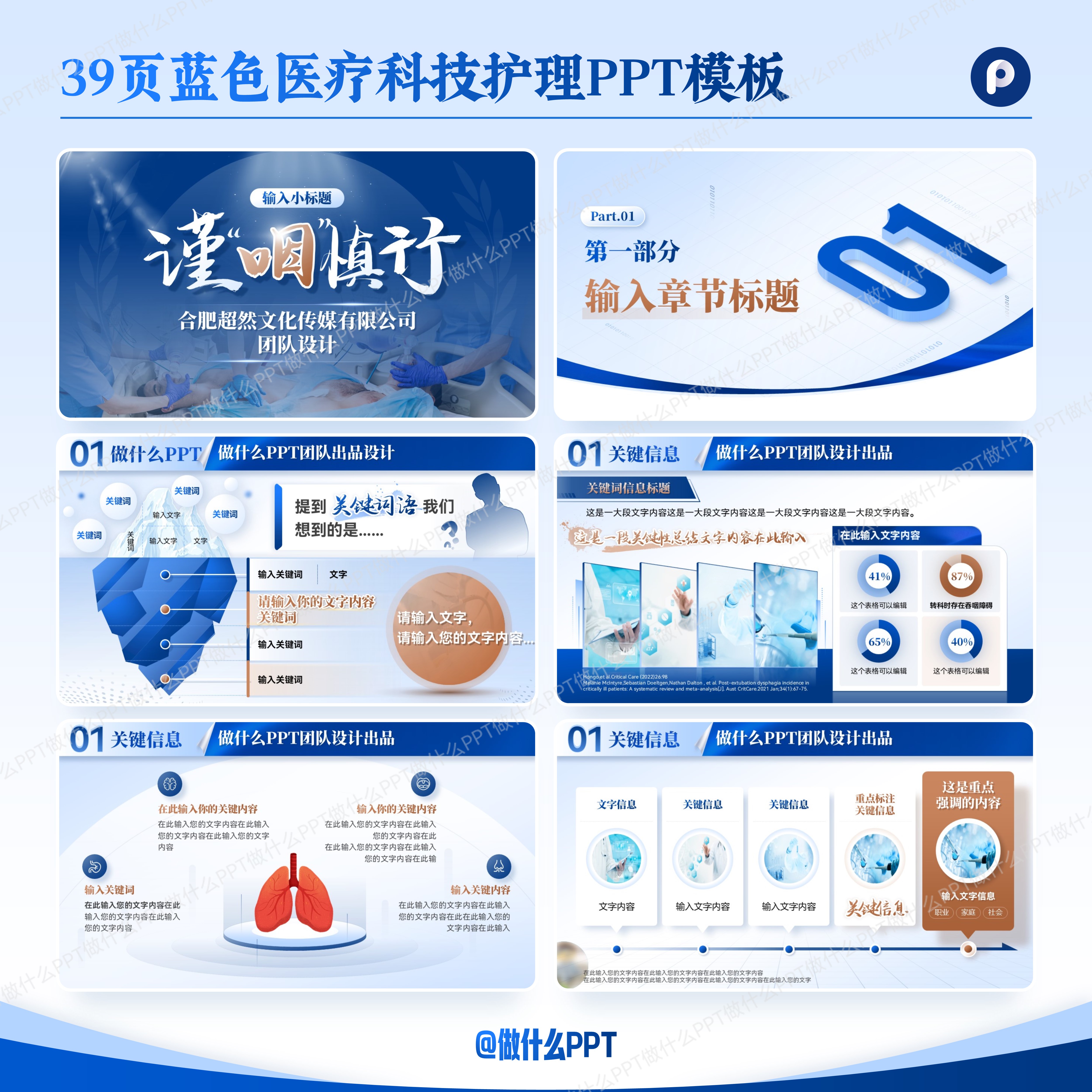 39页全国医疗擂台大赛医疗护理PPT模板蓝色系列工作总结汇报