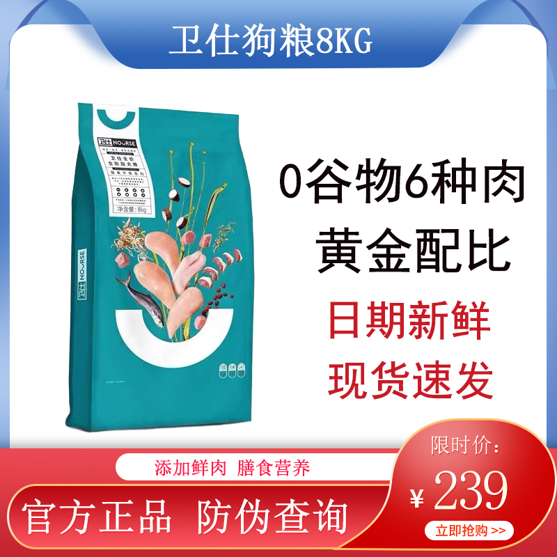 卫仕狗粮8kg全价全阶段小型犬专用粮通用型泰迪金毛幼成犬卫士