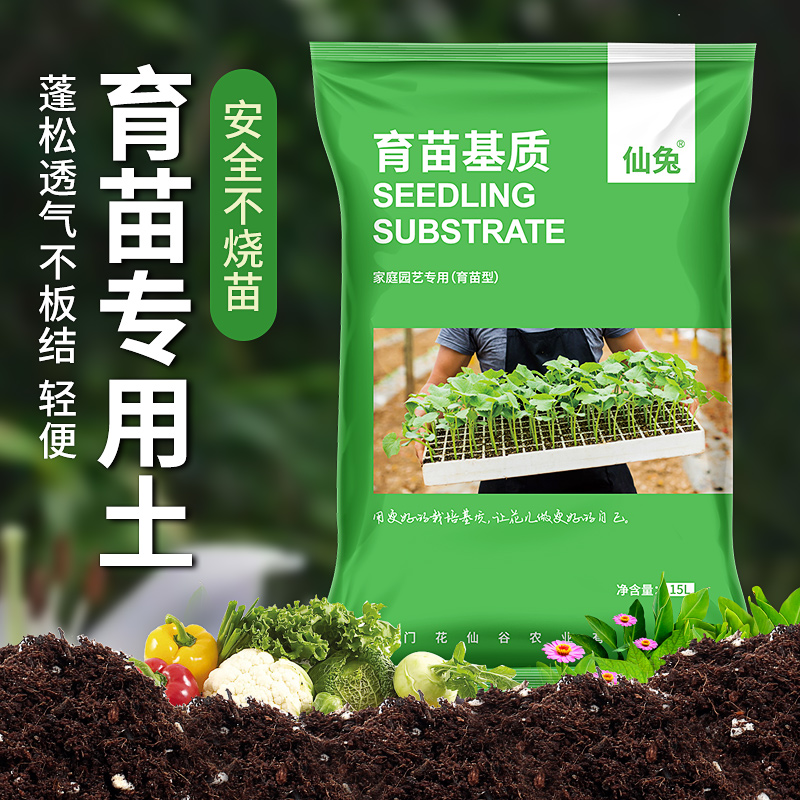 仙兔育苗专用土蔬菜育苗有机基质