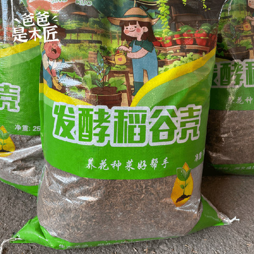 发酵稻壳腐熟稻谷壳家庭种菜花卉