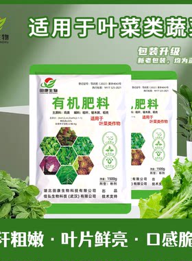 田康叶菜专用有机肥蔬菜瓜果肥料